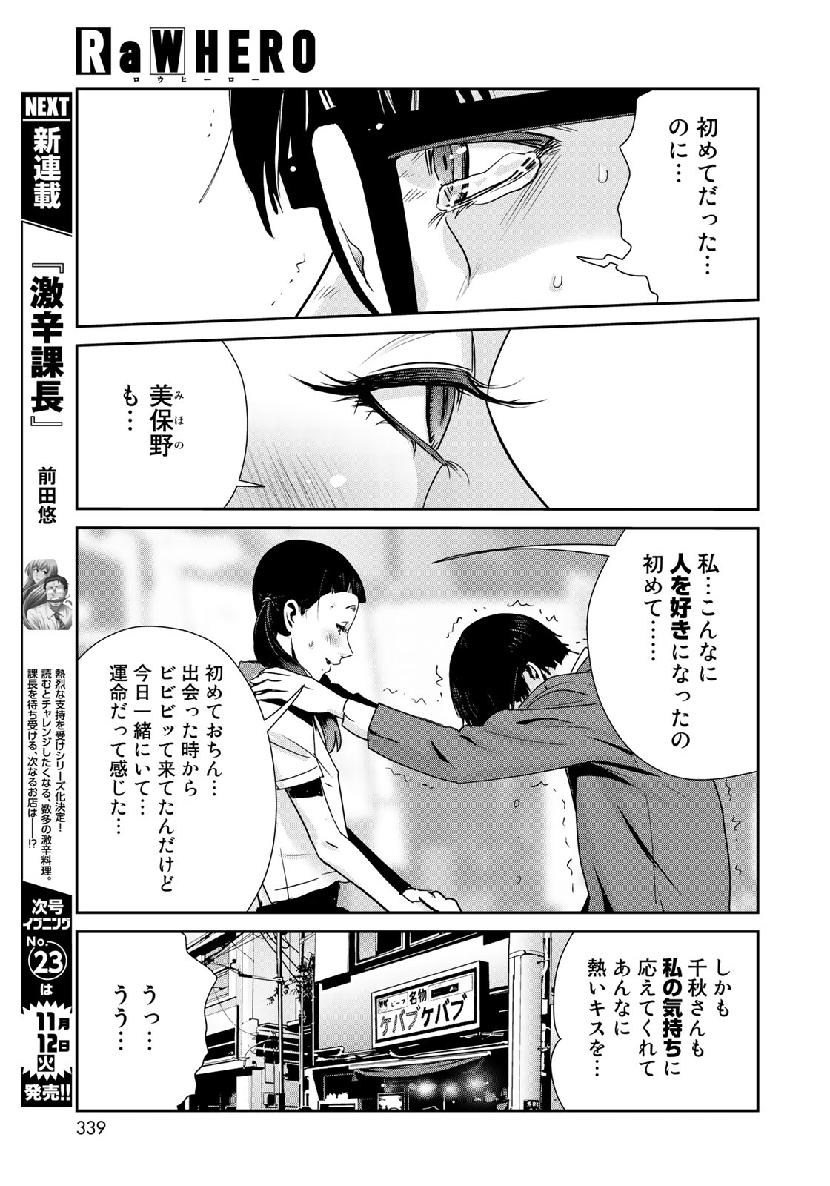 RaW Hero - Chapter 25 - Page 7