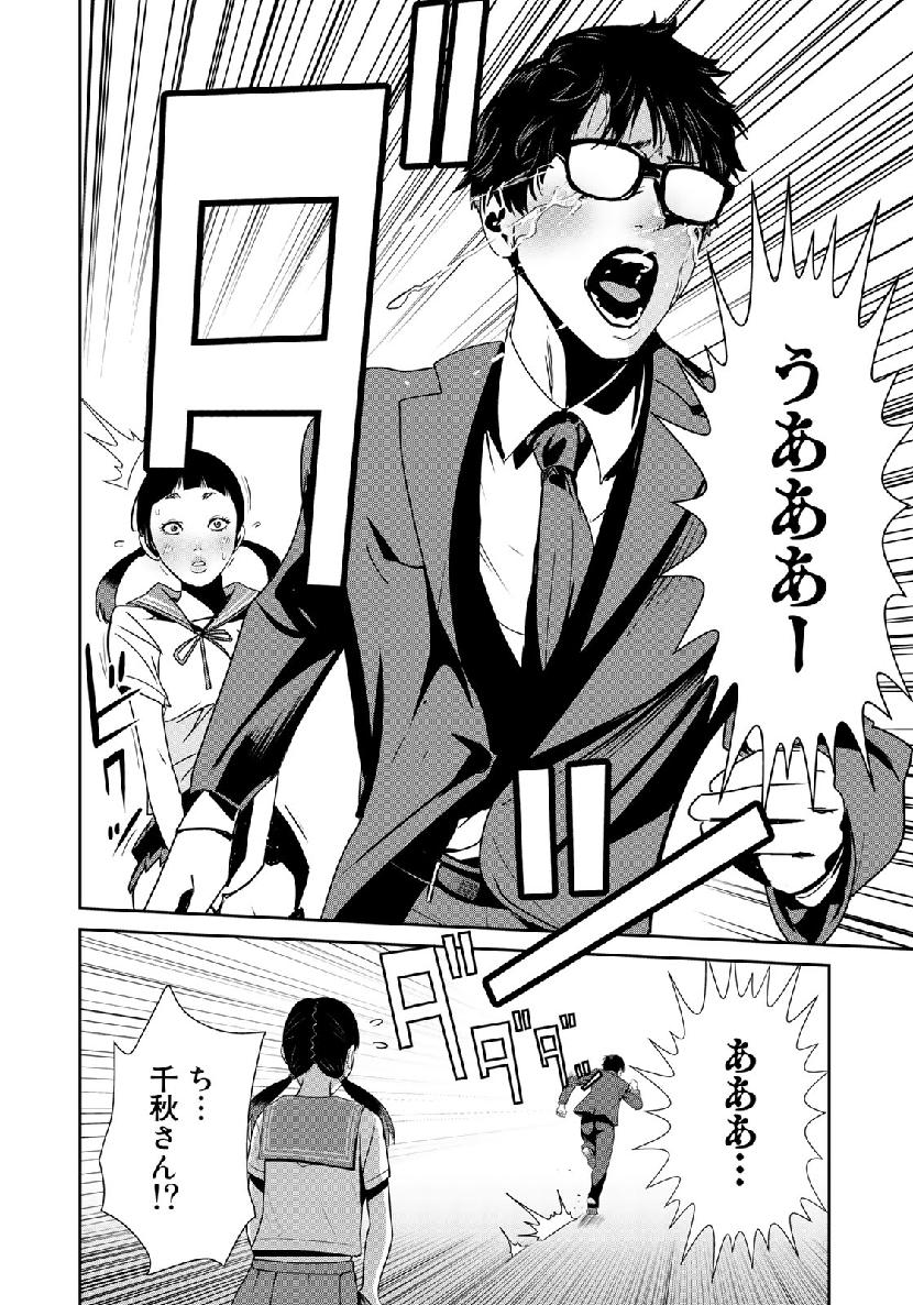 RaW Hero - Chapter 25 - Page 8