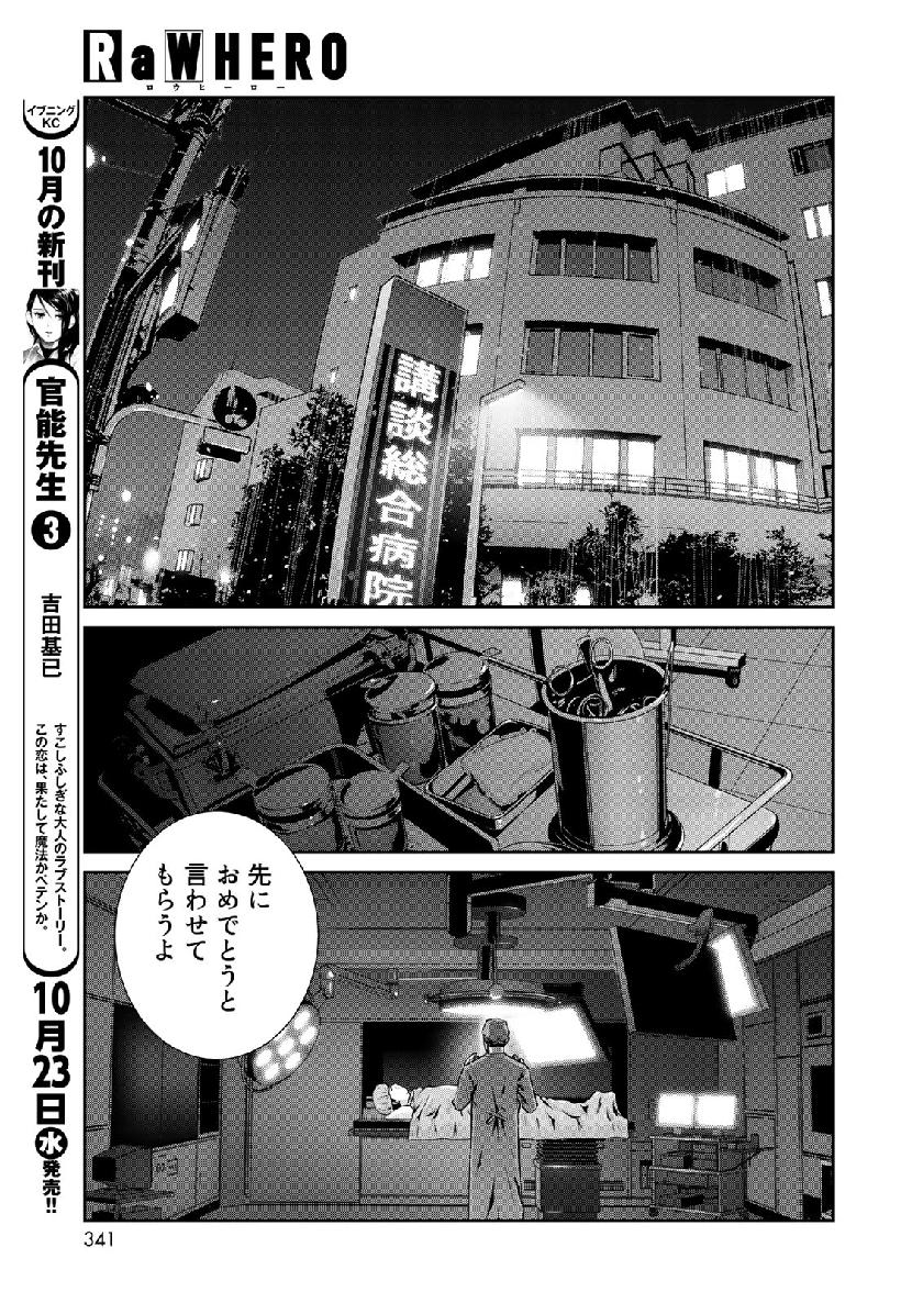 RaW Hero - Chapter 25 - Page 9