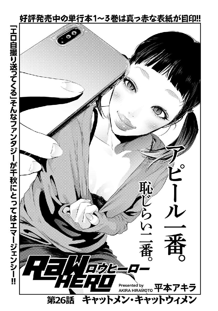 RaW Hero - Chapter 26 - Page 1