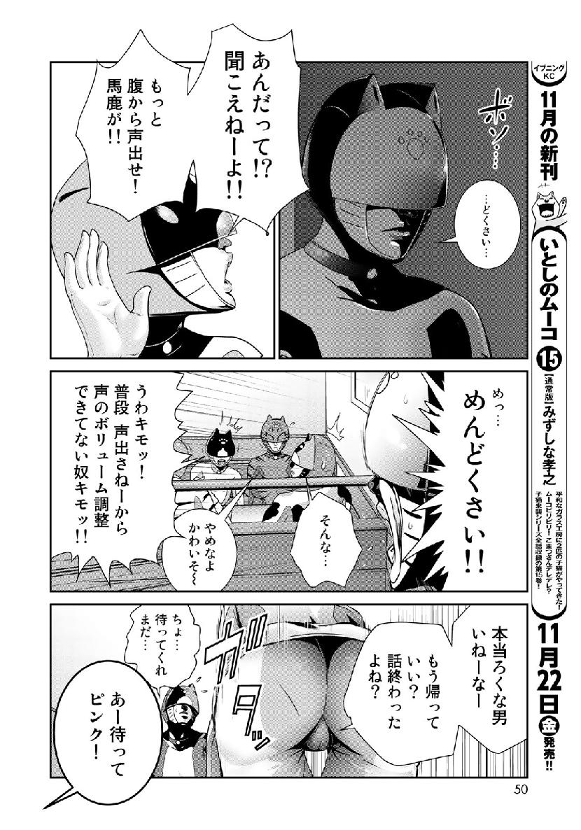 RaW Hero - Chapter 26 - Page 12