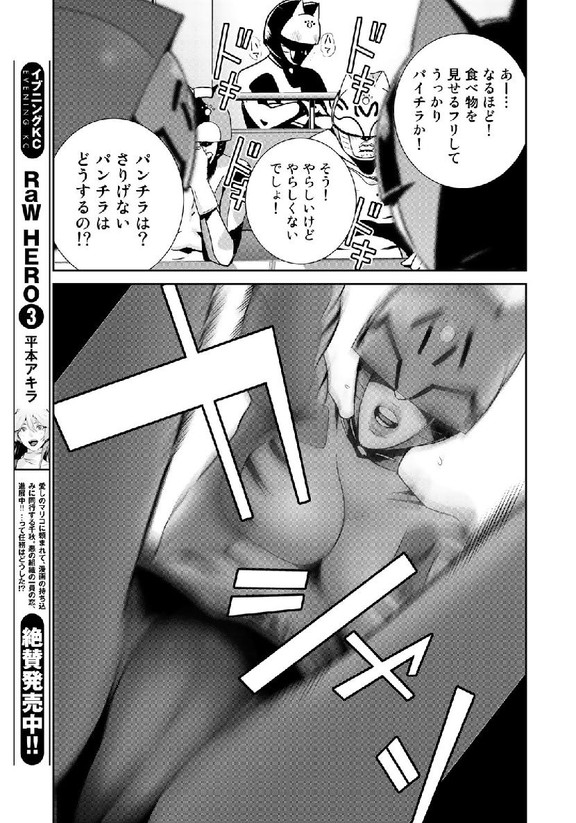 RaW Hero - Chapter 26 - Page 15