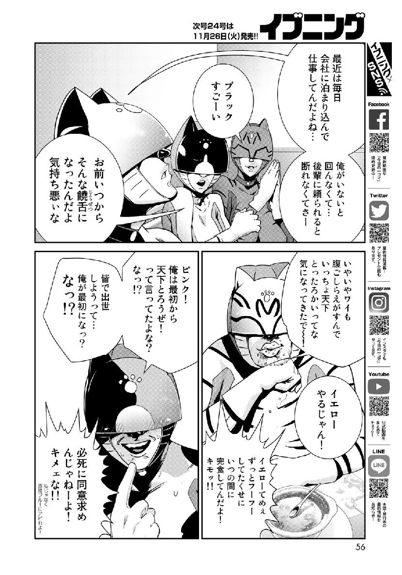 RaW Hero - Chapter 26 - Page 18