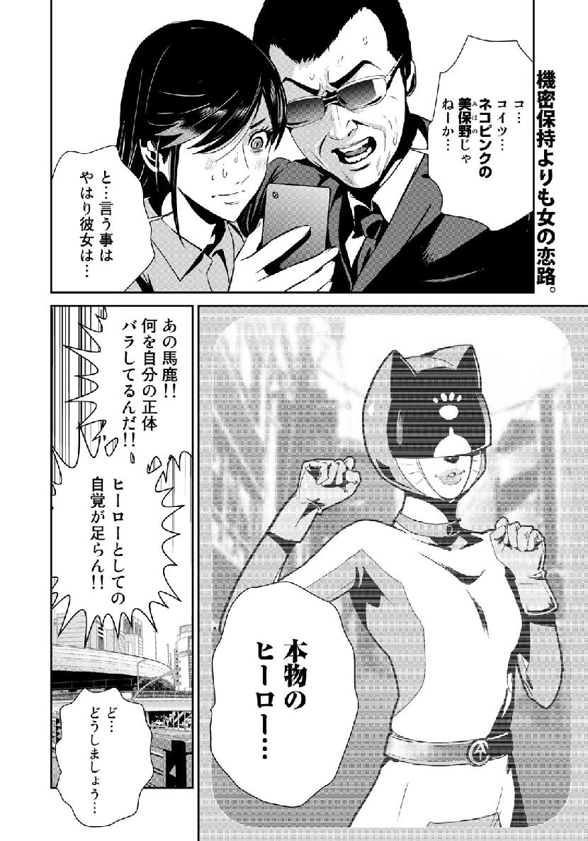 RaW Hero - Chapter 26 - Page 2