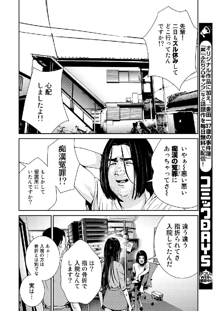 RaW Hero - Chapter 26 - Page 20