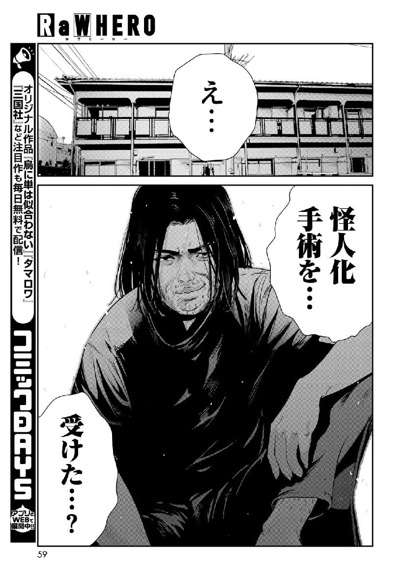 RaW Hero - Chapter 26 - Page 21