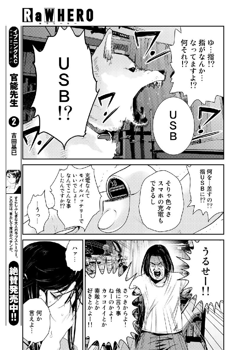 RaW Hero - Chapter 26 - Page 23