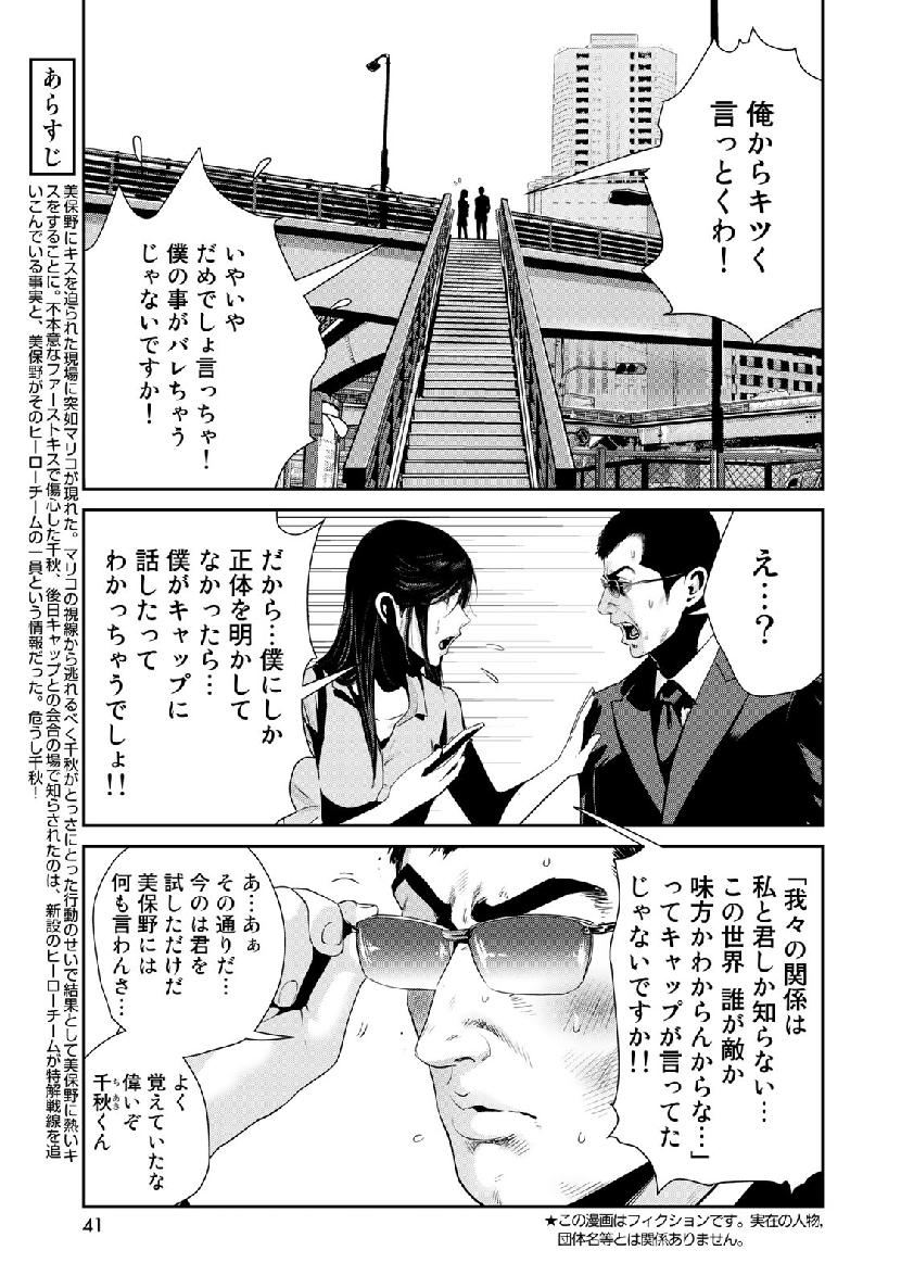 RaW Hero - Chapter 26 - Page 3