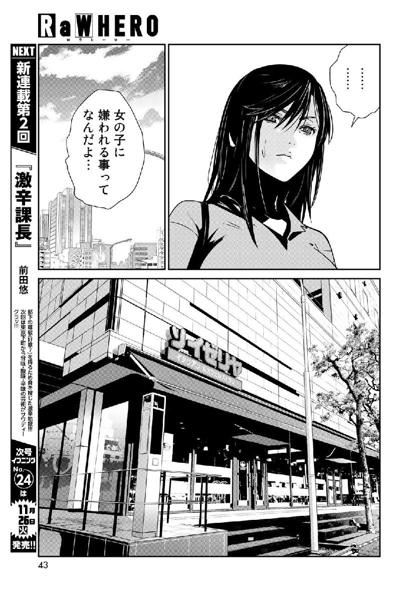 RaW Hero - Chapter 26 - Page 5