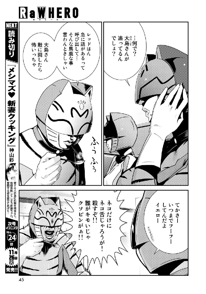 RaW Hero - Chapter 26 - Page 7