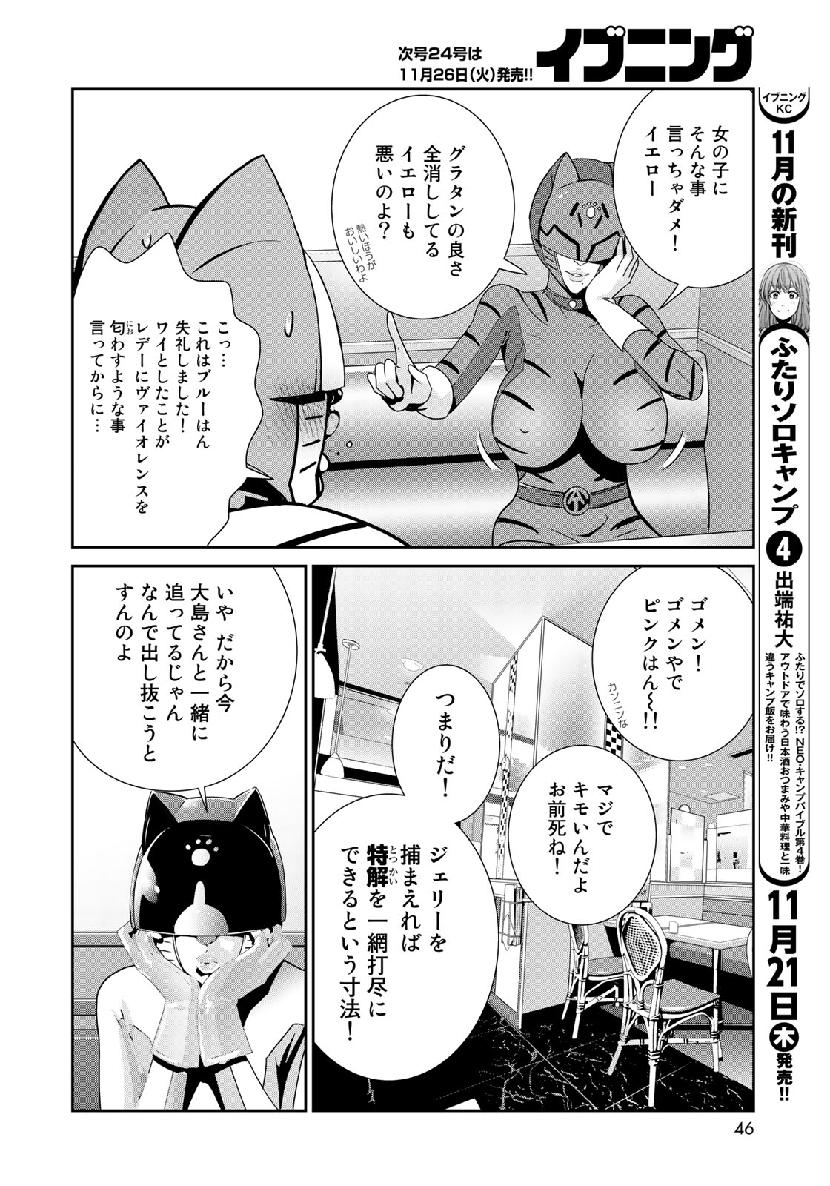 RaW Hero - Chapter 26 - Page 8