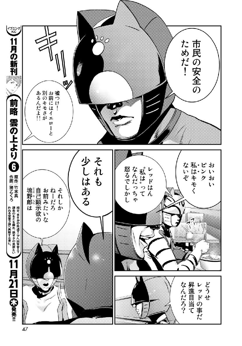 RaW Hero - Chapter 26 - Page 9