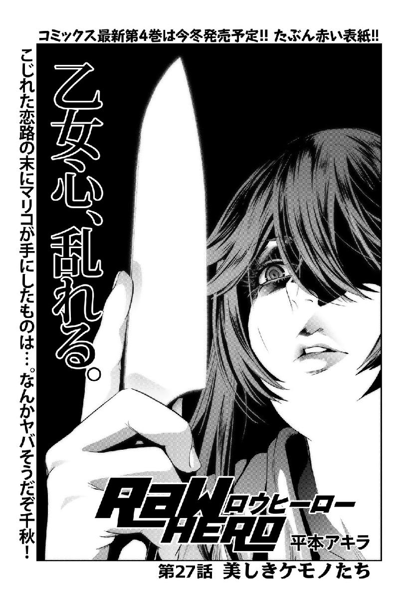 RaW Hero - Chapter 27 - Page 1
