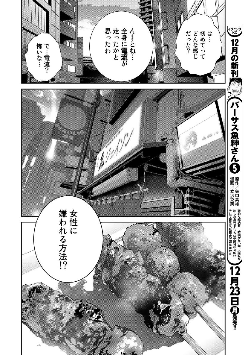 RaW Hero - Chapter 27 - Page 10