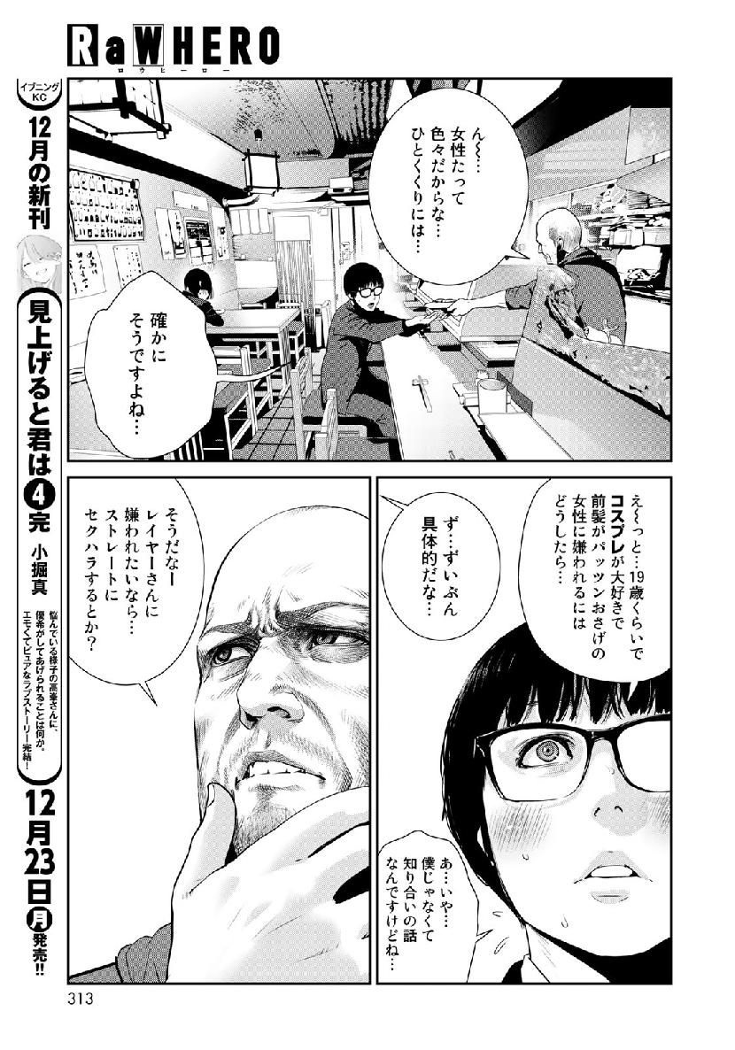 RaW Hero - Chapter 27 - Page 11