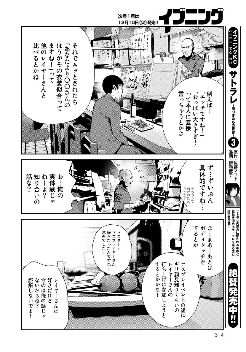 RaW Hero - Chapter 27 - Page 12