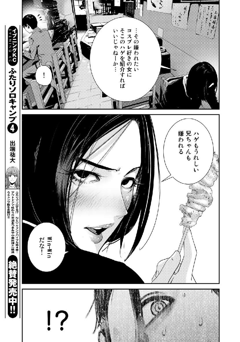 RaW Hero - Chapter 27 - Page 13