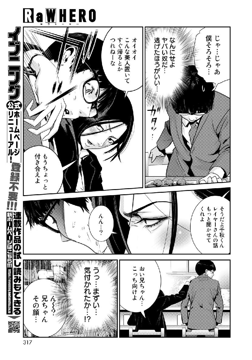 RaW Hero - Chapter 27 - Page 15