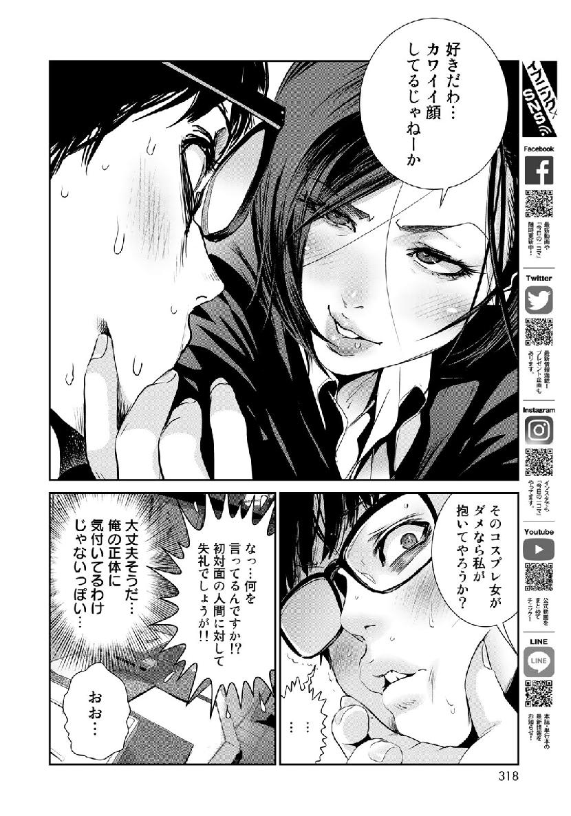 RaW Hero - Chapter 27 - Page 16