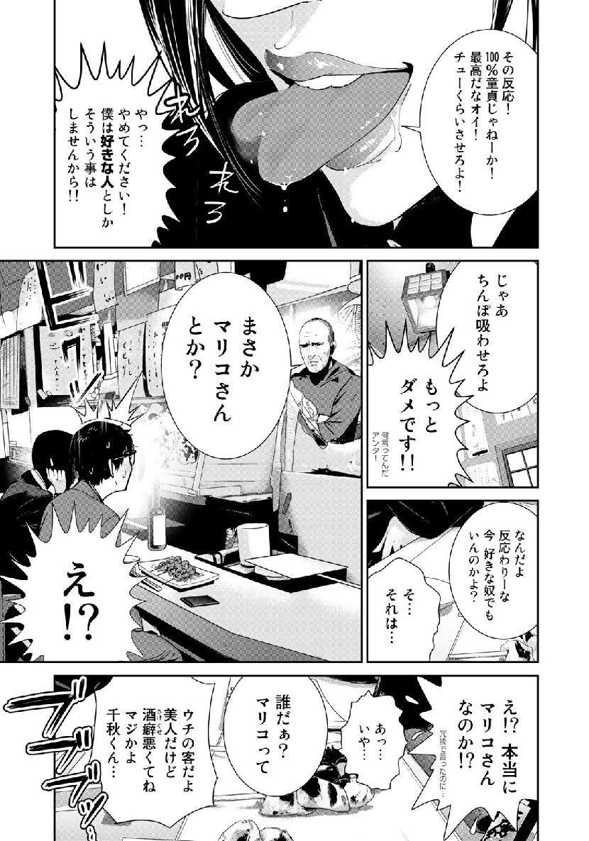 RaW Hero - Chapter 27 - Page 17