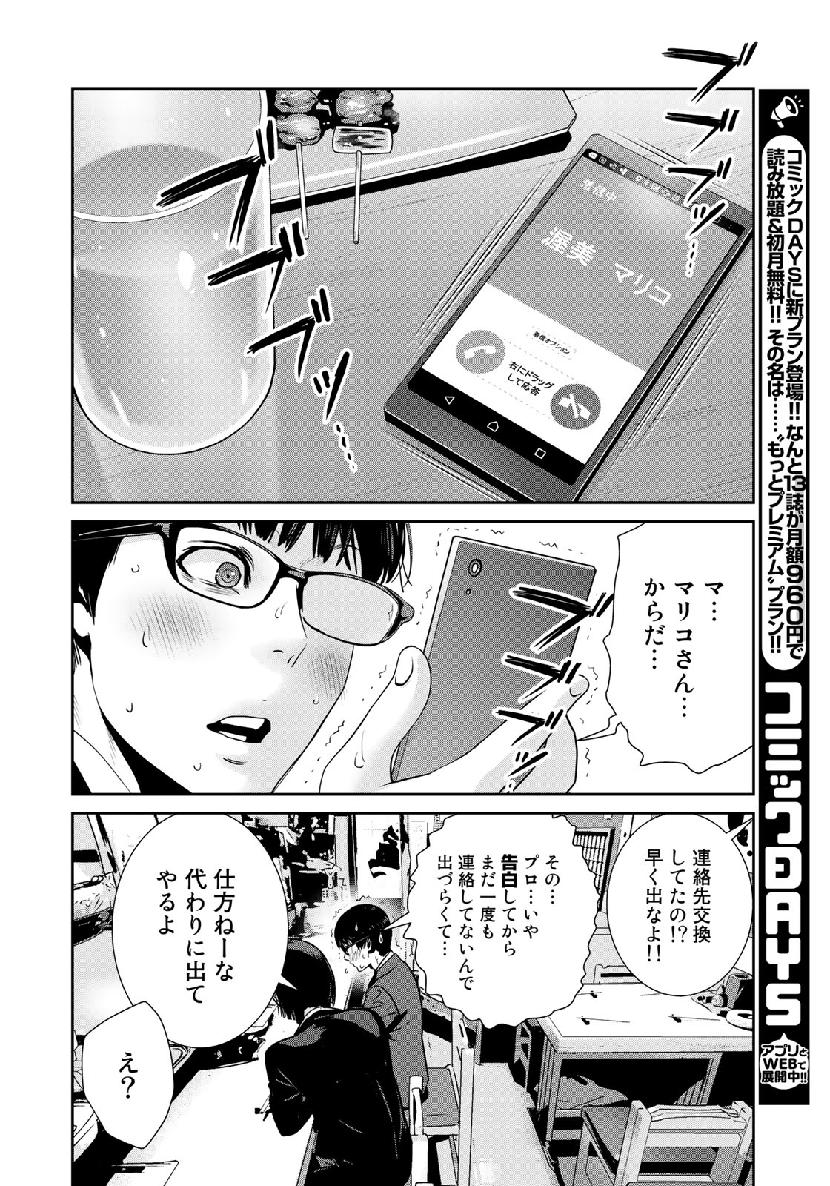 RaW Hero - Chapter 27 - Page 18