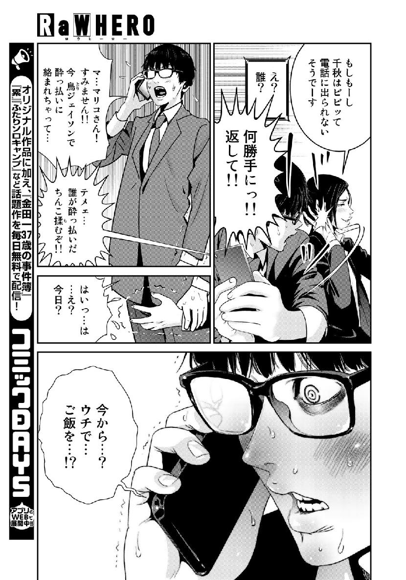 RaW Hero - Chapter 27 - Page 19