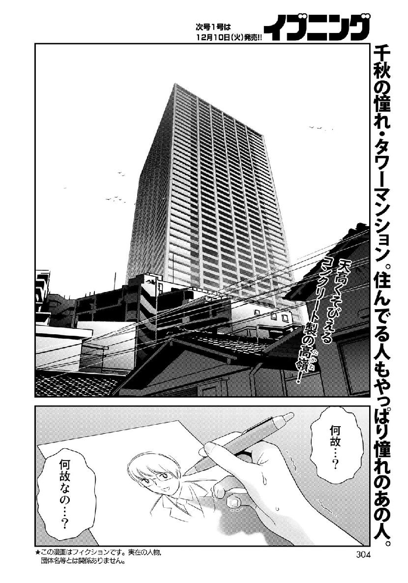 RaW Hero - Chapter 27 - Page 2