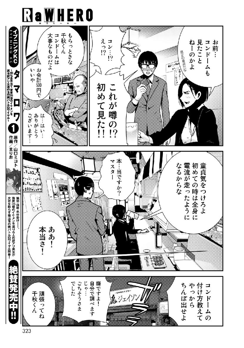 RaW Hero - Chapter 27 - Page 21