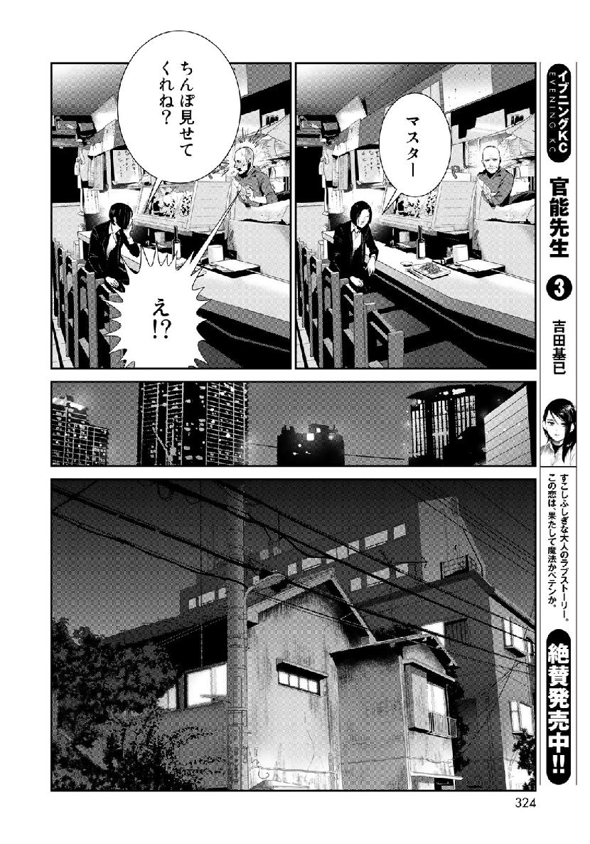 RaW Hero - Chapter 27 - Page 22
