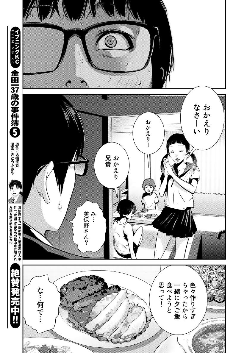 RaW Hero - Chapter 27 - Page 23