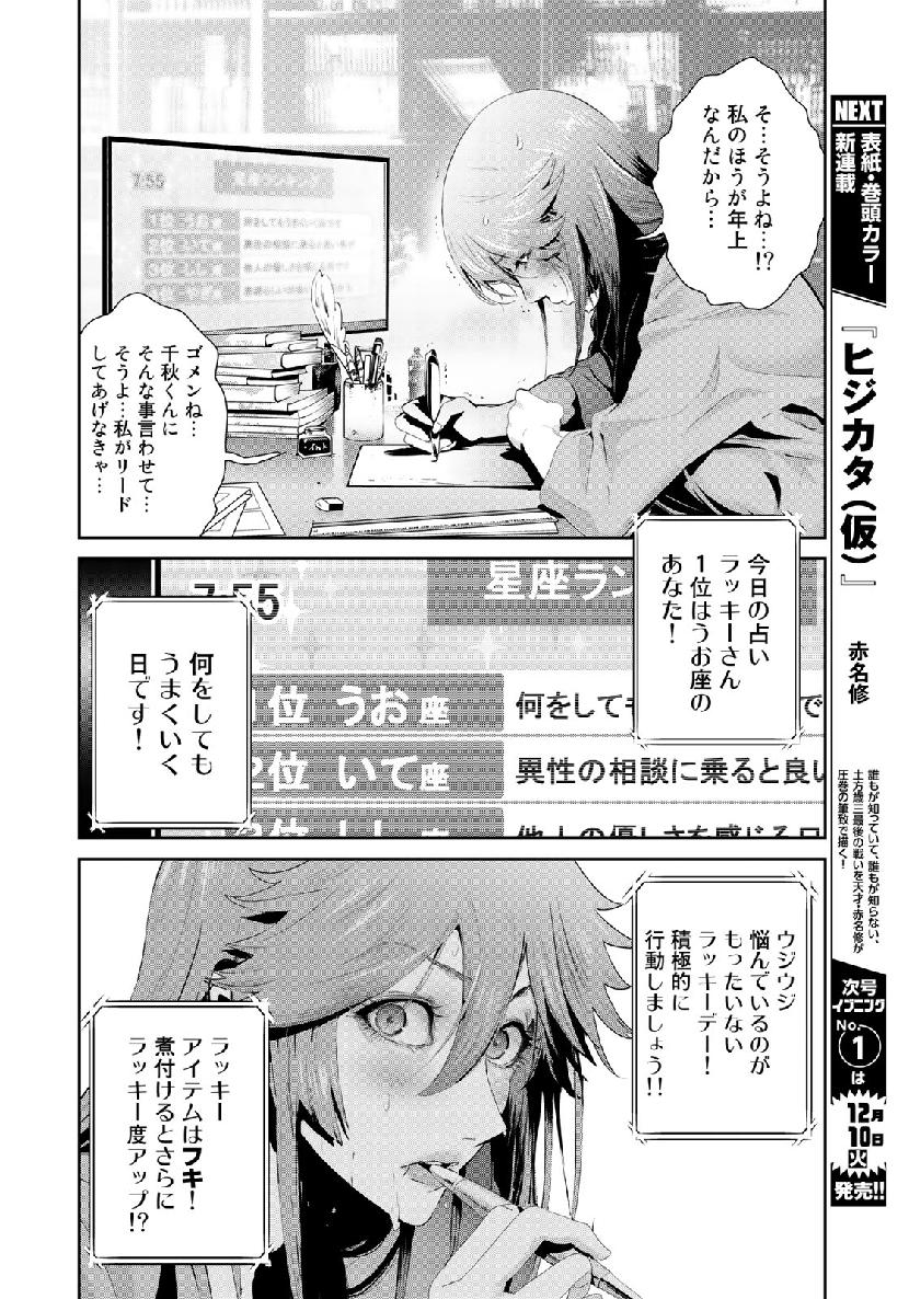 RaW Hero - Chapter 27 - Page 4