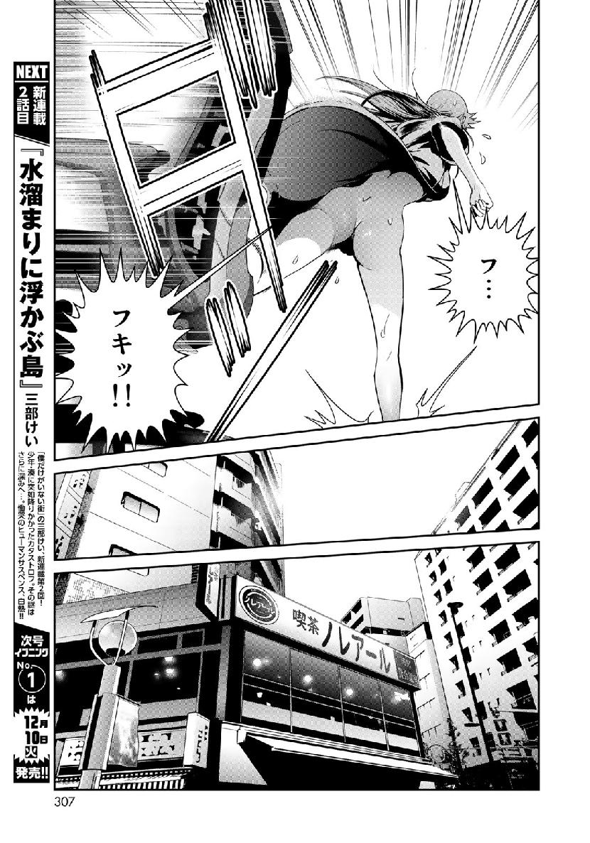 RaW Hero - Chapter 27 - Page 5