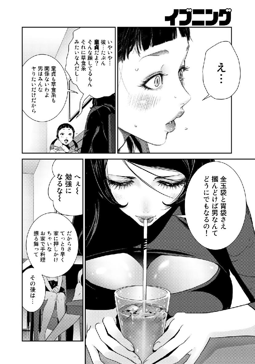 RaW Hero - Chapter 27 - Page 8