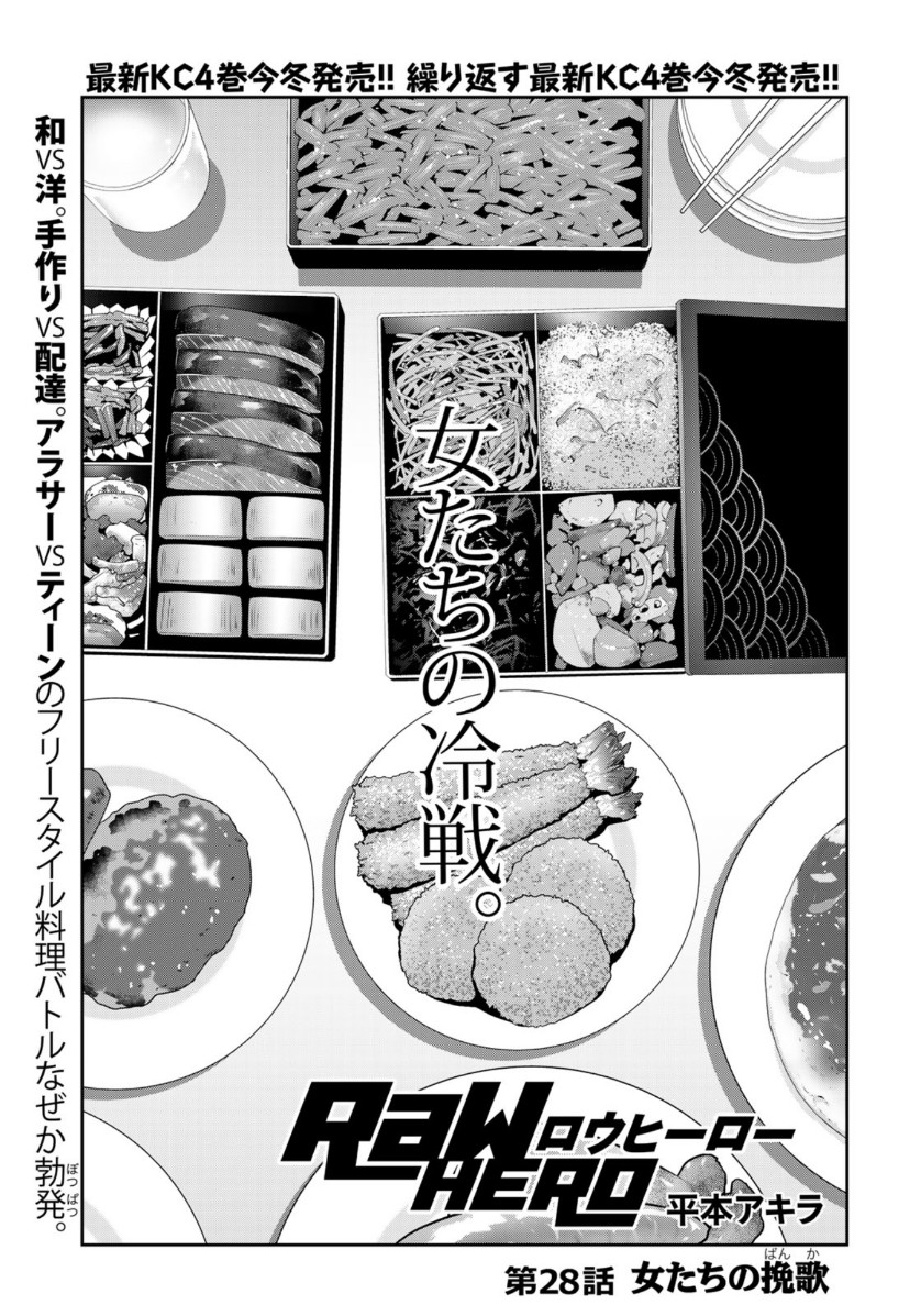 RaW Hero - Chapter 28 - Page 1