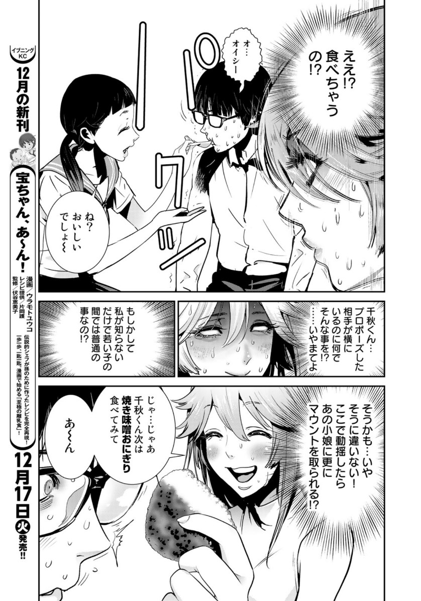 RaW Hero - Chapter 28 - Page 11