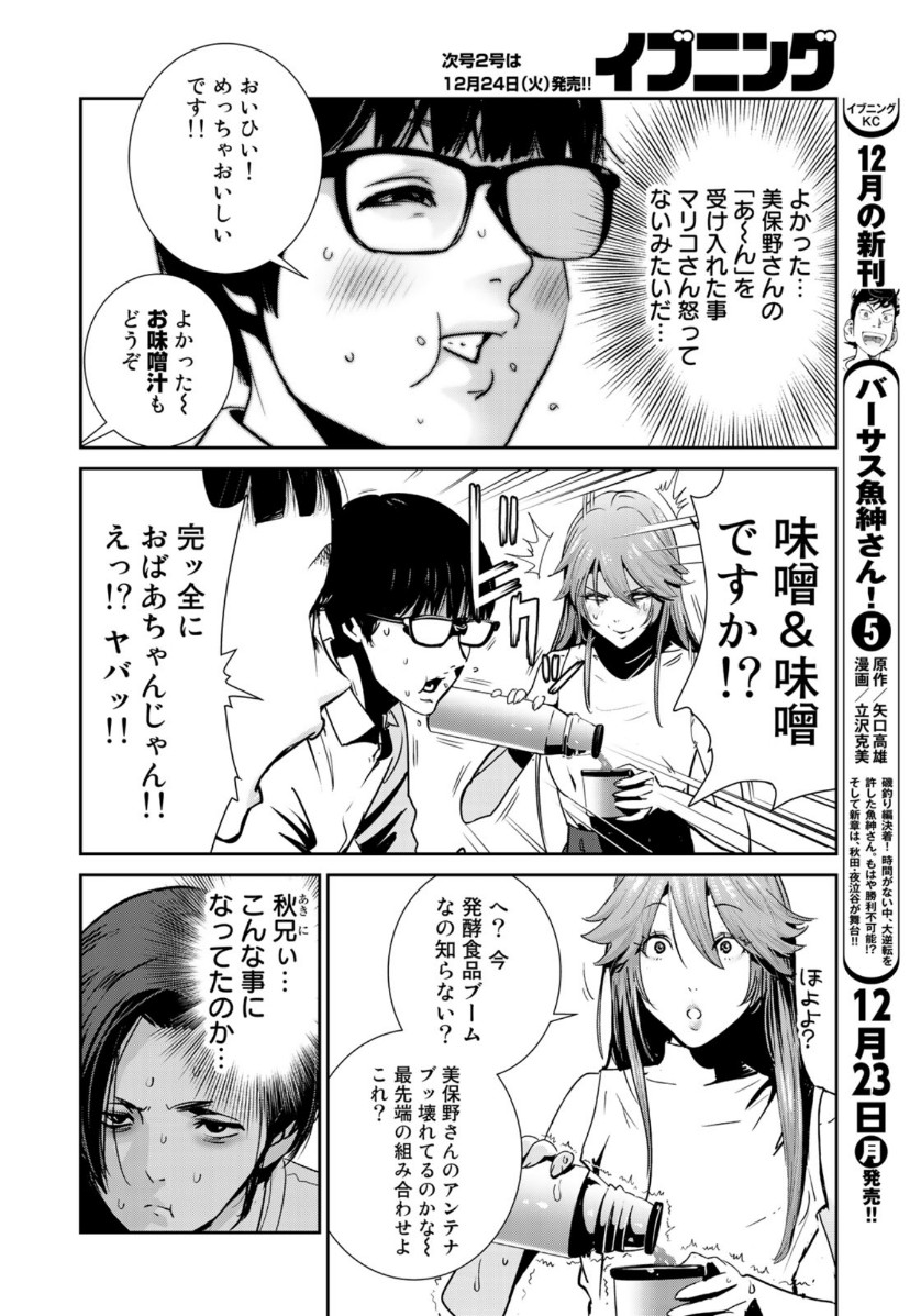 RaW Hero - Chapter 28 - Page 12