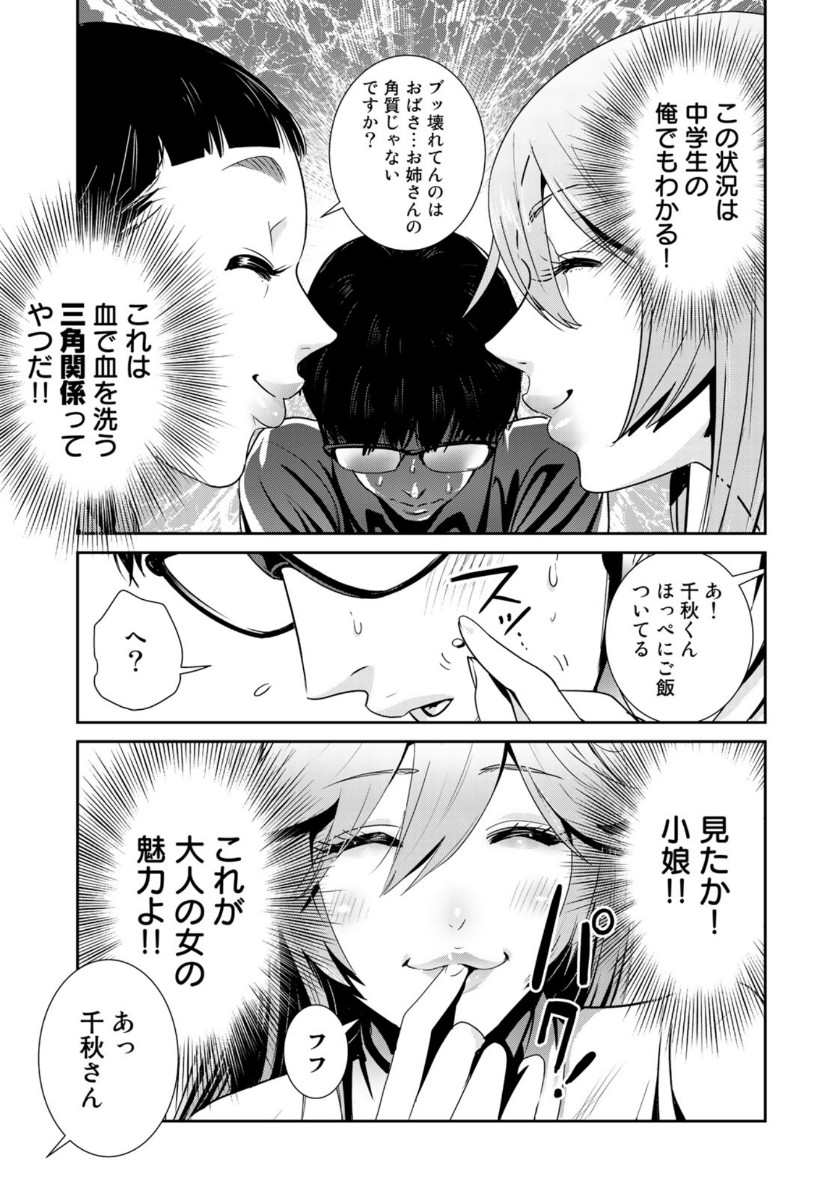 RaW Hero - Chapter 28 - Page 13