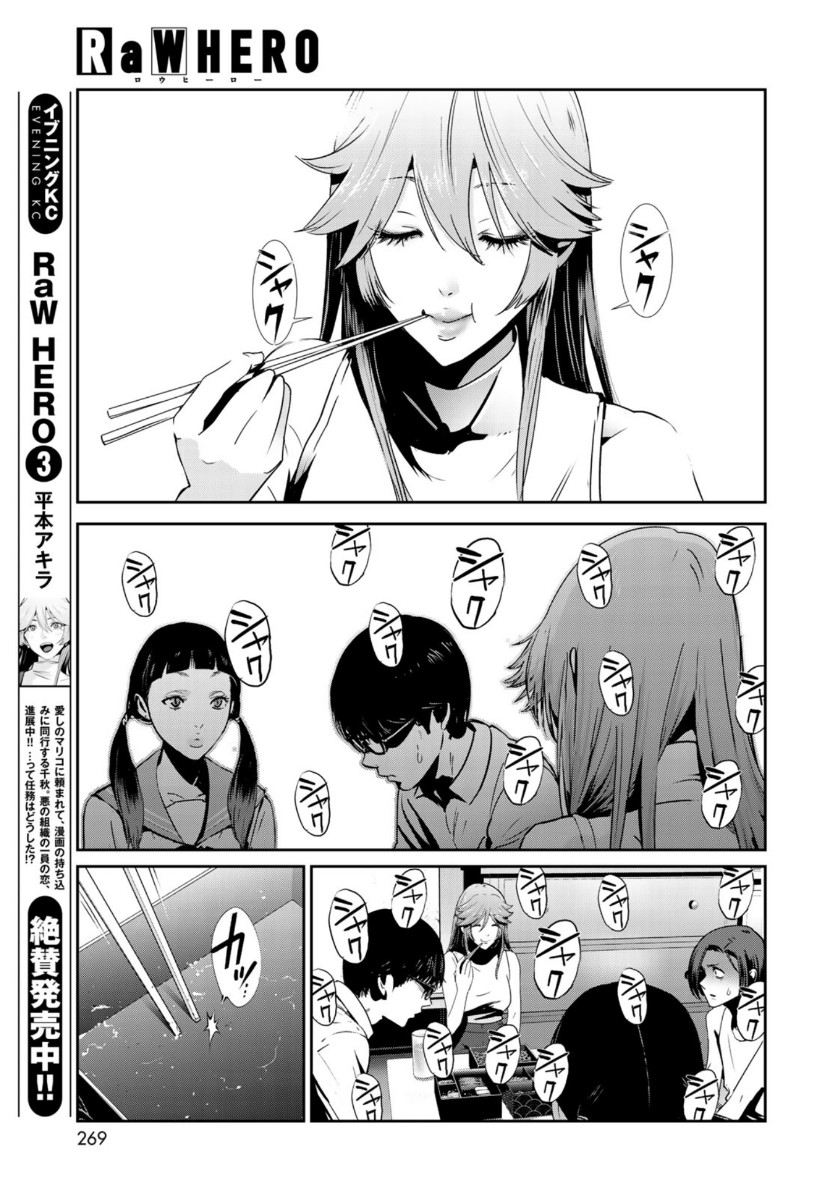 RaW Hero - Chapter 28 - Page 17