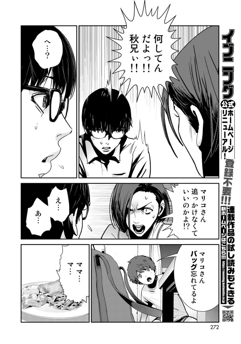 RaW Hero - Chapter 28 - Page 20