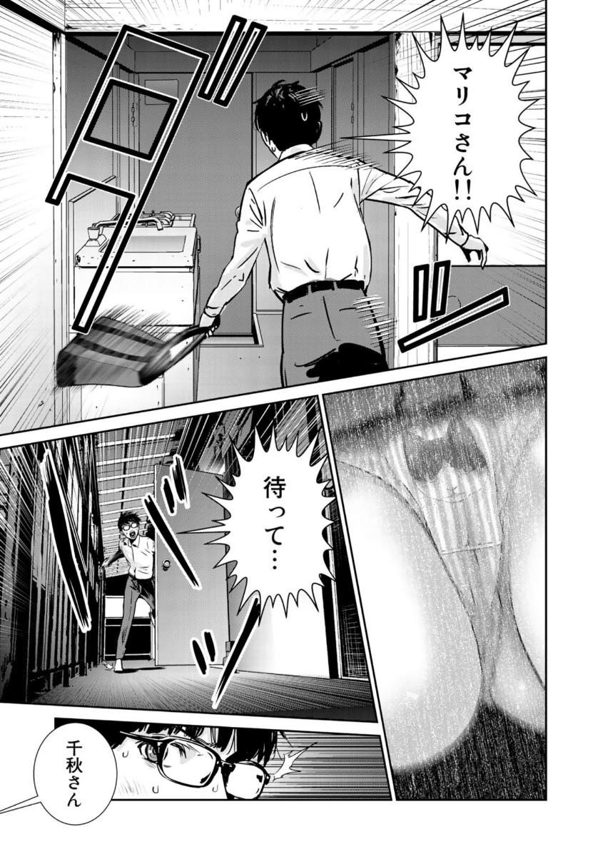 RaW Hero - Chapter 28 - Page 21