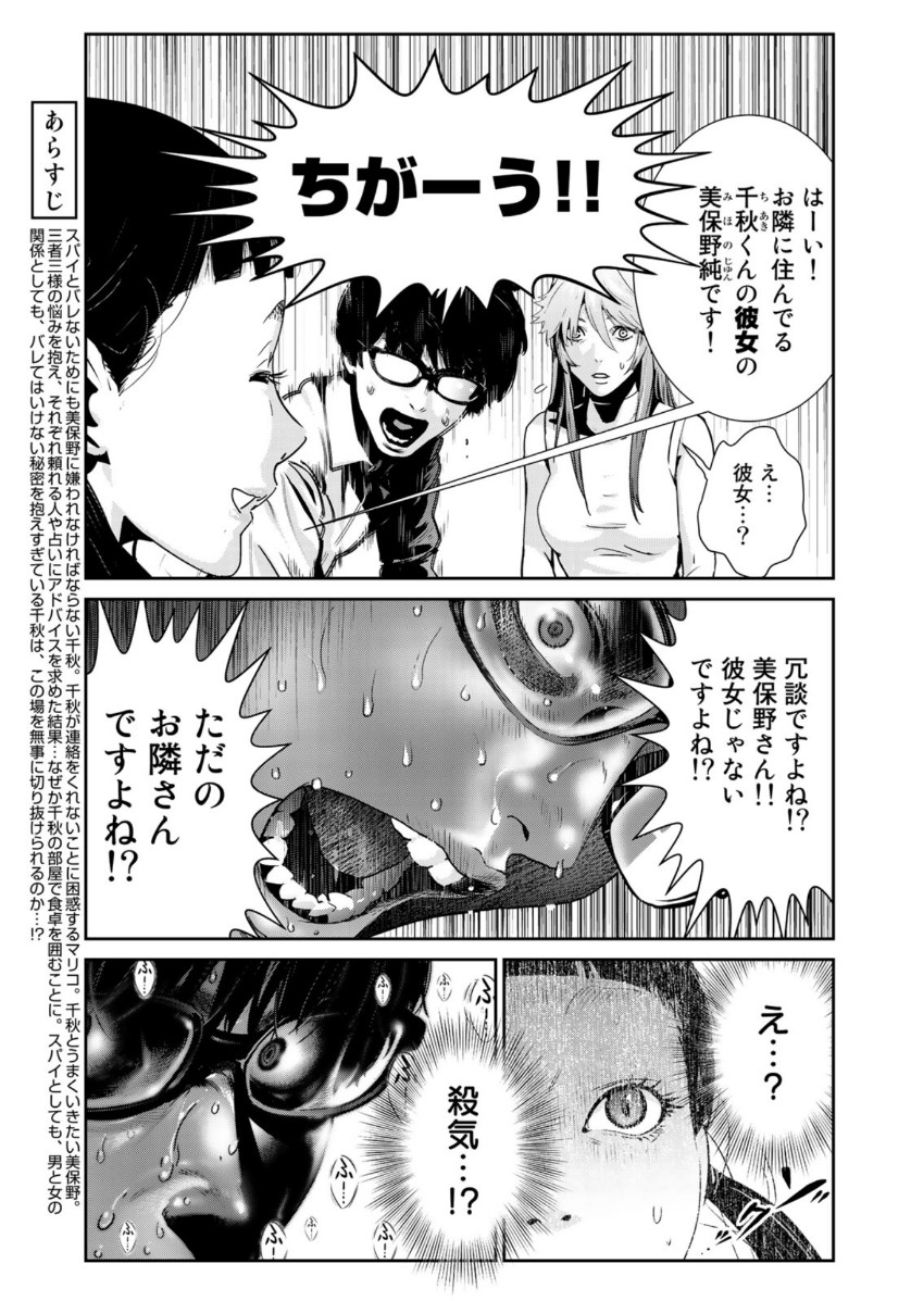 RaW Hero - Chapter 28 - Page 3