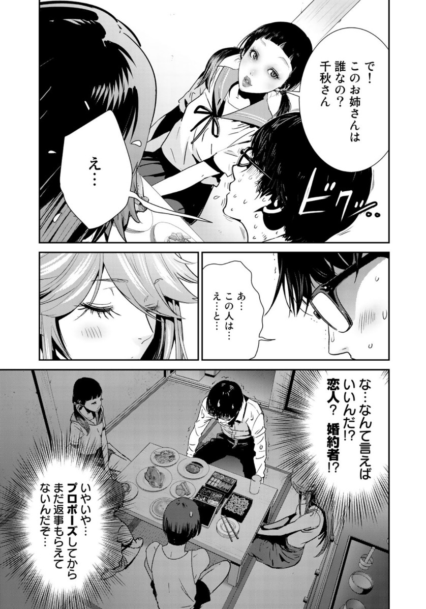 RaW Hero - Chapter 28 - Page 5