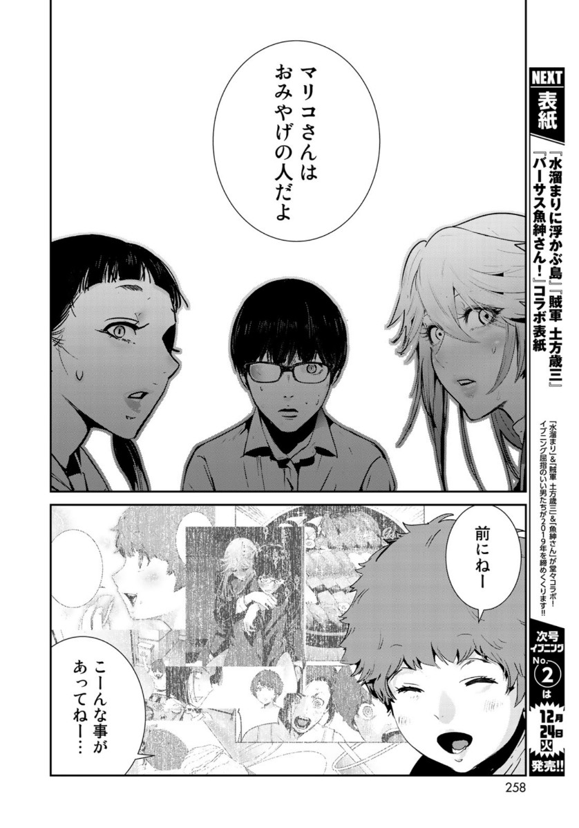 RaW Hero - Chapter 28 - Page 6