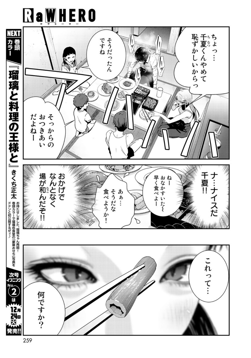 RaW Hero - Chapter 28 - Page 7