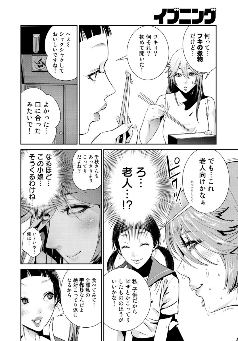 RaW Hero - Chapter 28 - Page 8