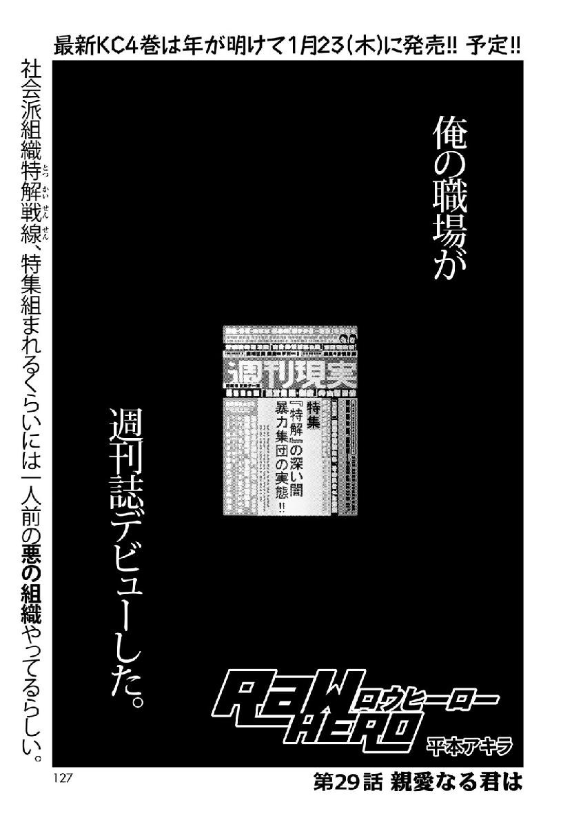 RaW Hero - Chapter 29 - Page 1