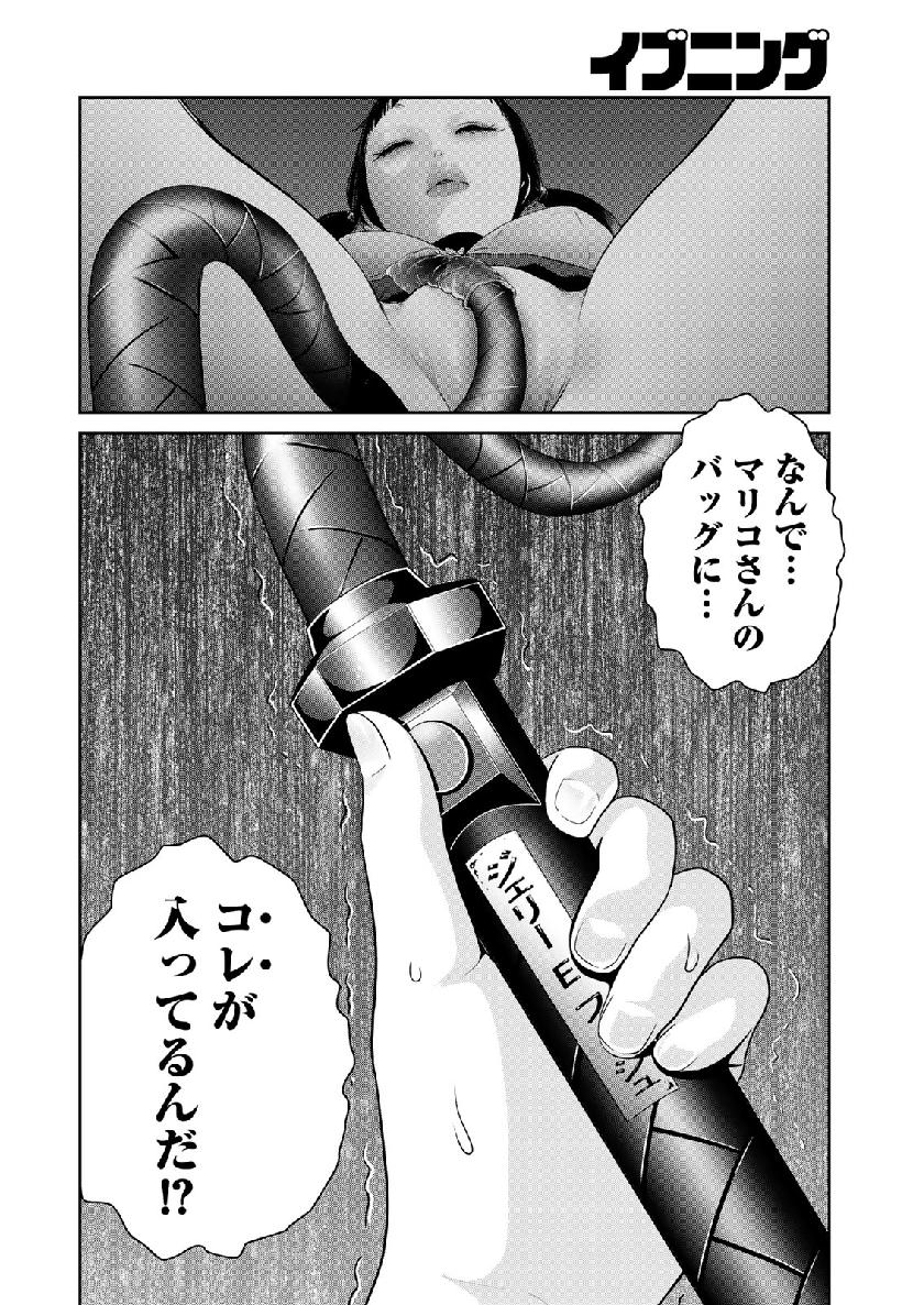 RaW Hero - Chapter 29 - Page 16