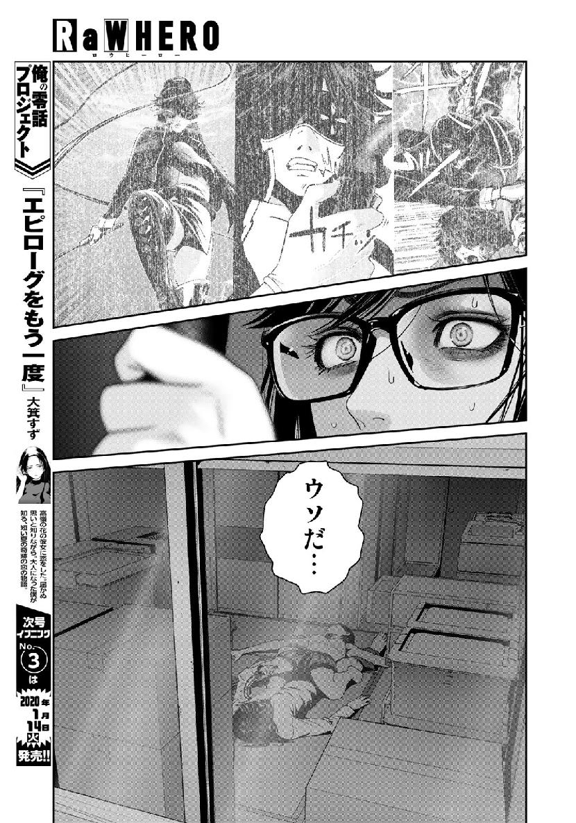 RaW Hero - Chapter 29 - Page 17