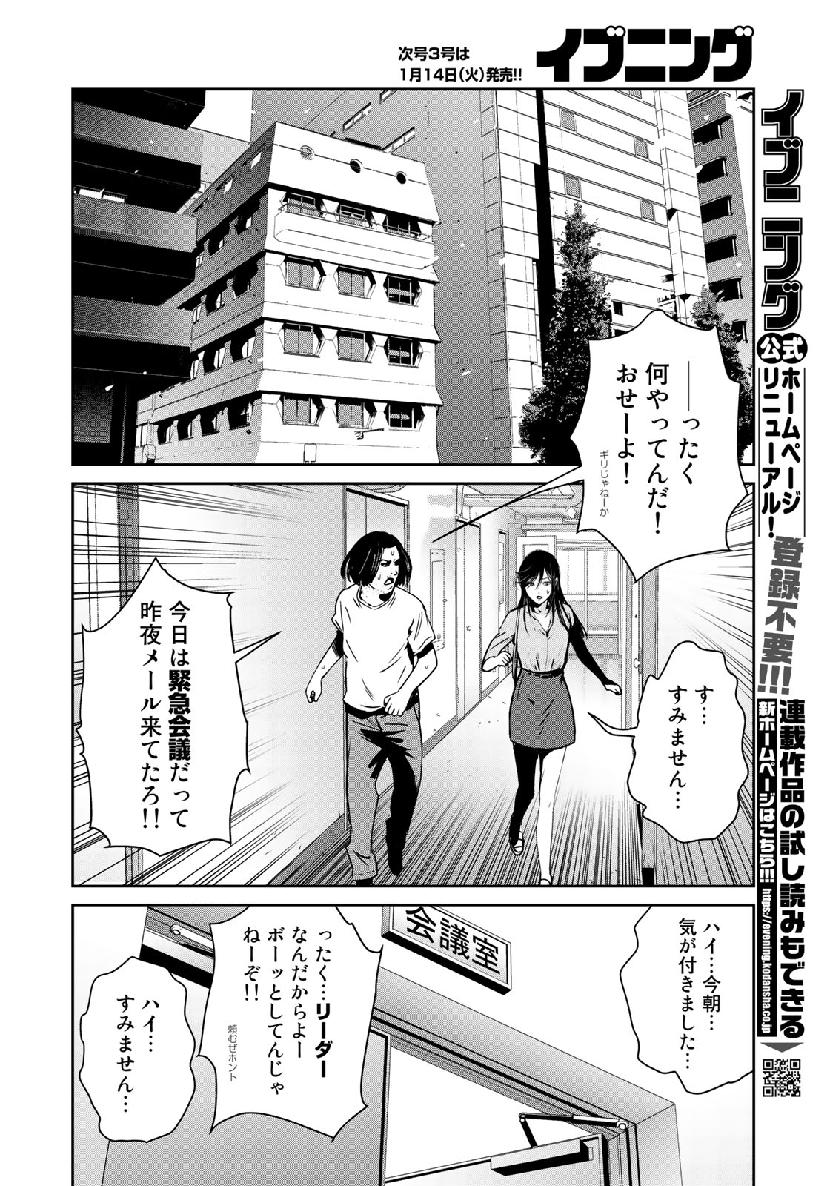 RaW Hero - Chapter 29 - Page 18