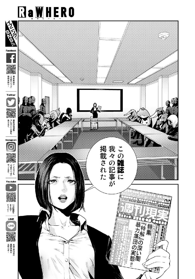RaW Hero - Chapter 29 - Page 19